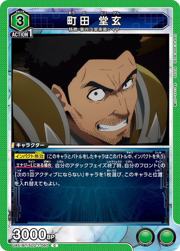 UA51BT/SLG-1-060 町田 堂玄