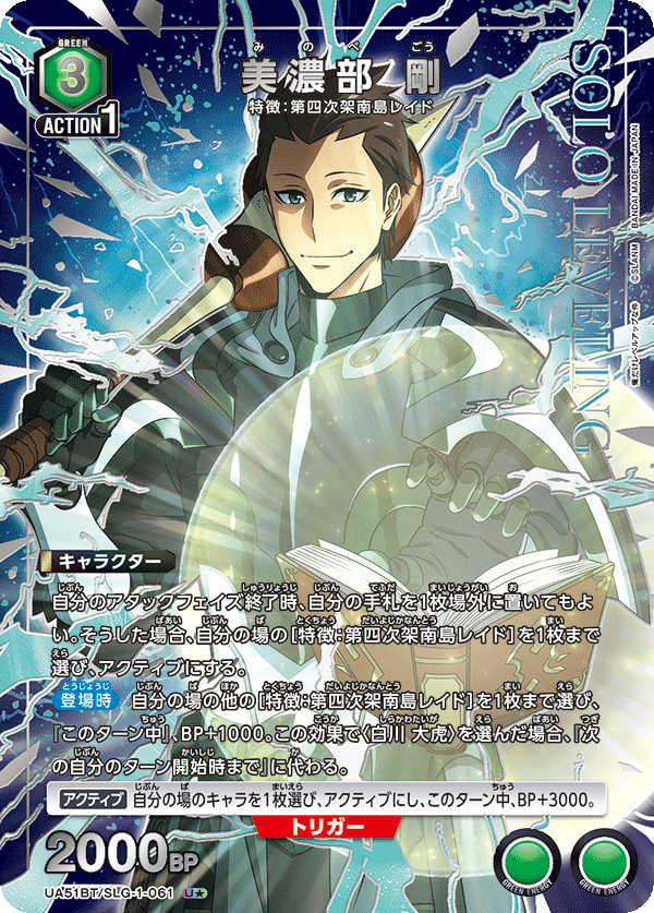 UA51BT/SLG-1-061 美濃部 剛