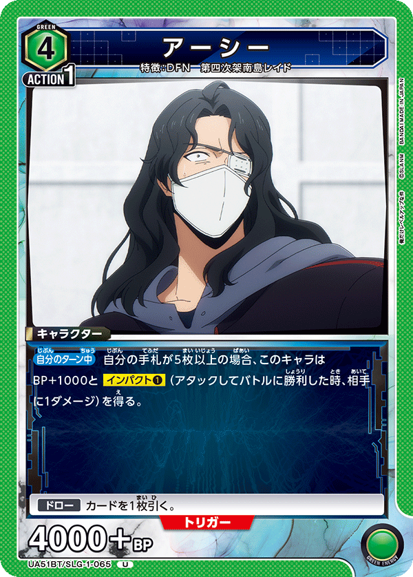 UA51BT/SLG-1-065 アーシー