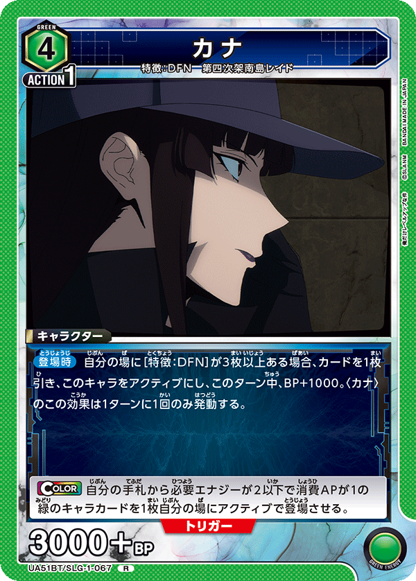 UA51BT/SLG-1-067 カナ