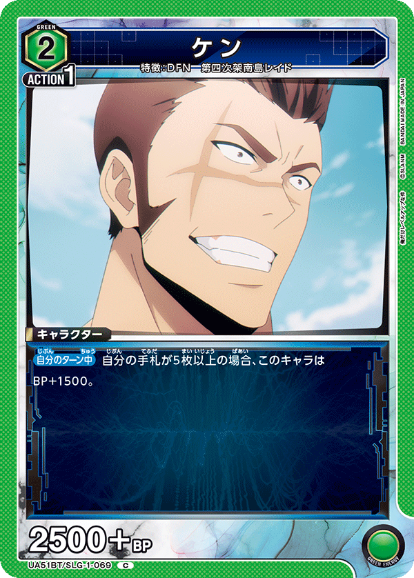 UA51BT/SLG-1-069 ケン