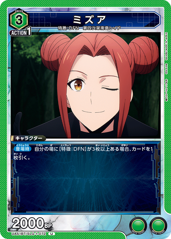 UA51BT/SLG-1-072 ミズア