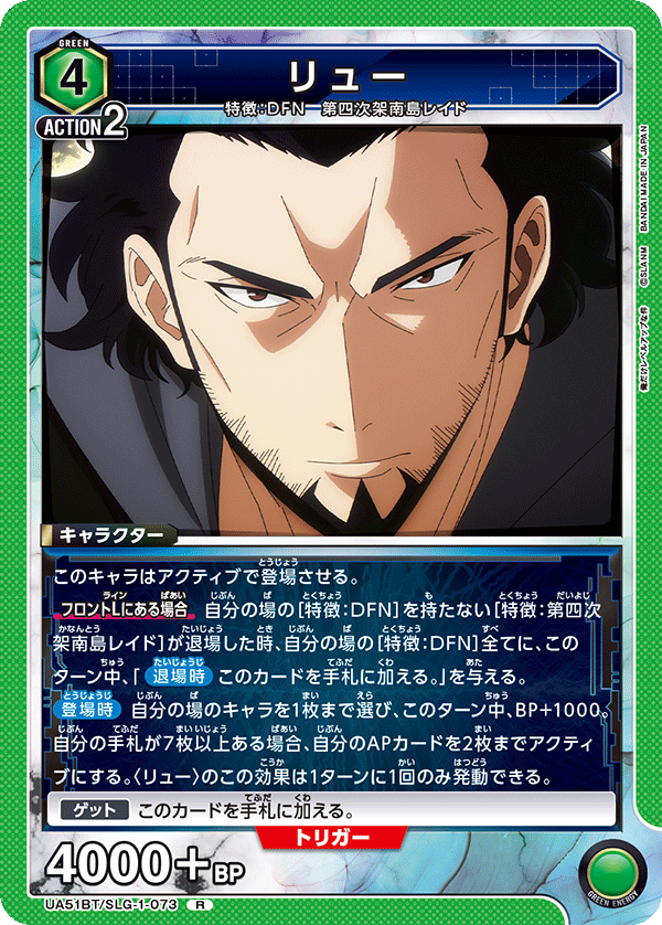 UA51BT/SLG-1-073 リュー