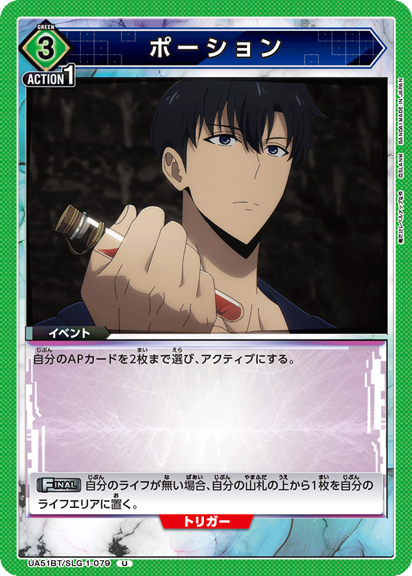 UA51BT/SLG-1-079 ポーション