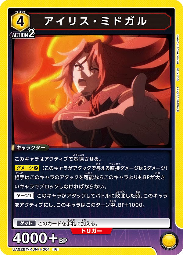 アイリス・ミドガル