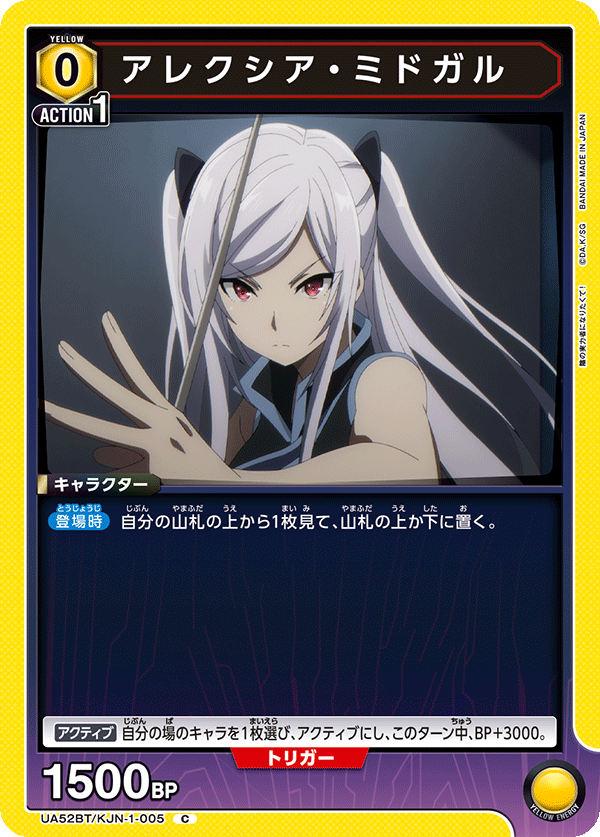 アレクシア・ミドガル