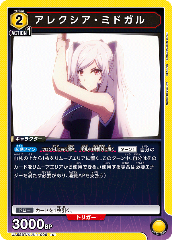 アレクシア・ミドガル