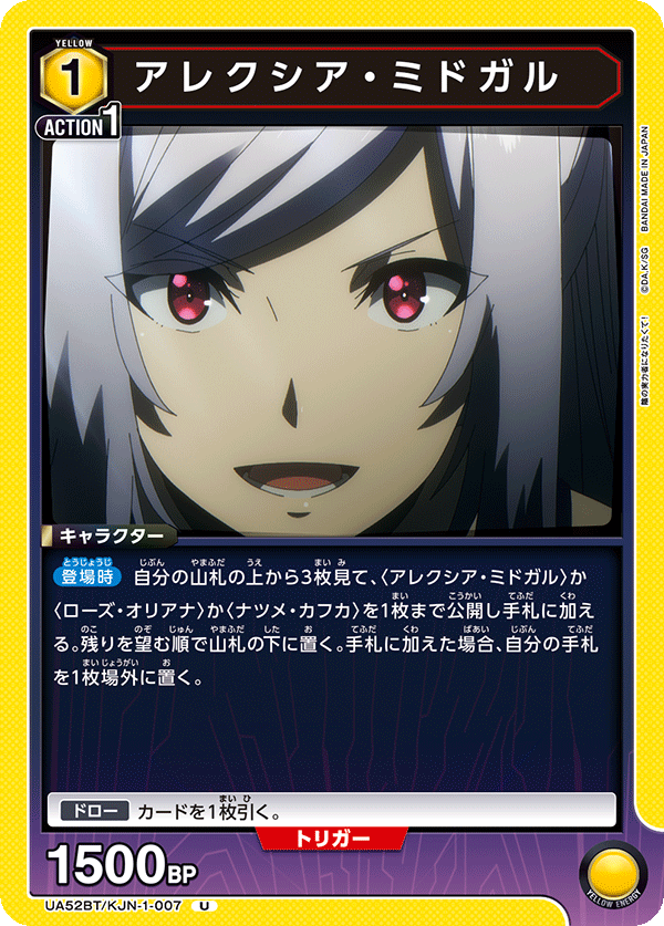 アレクシア・ミドガル
