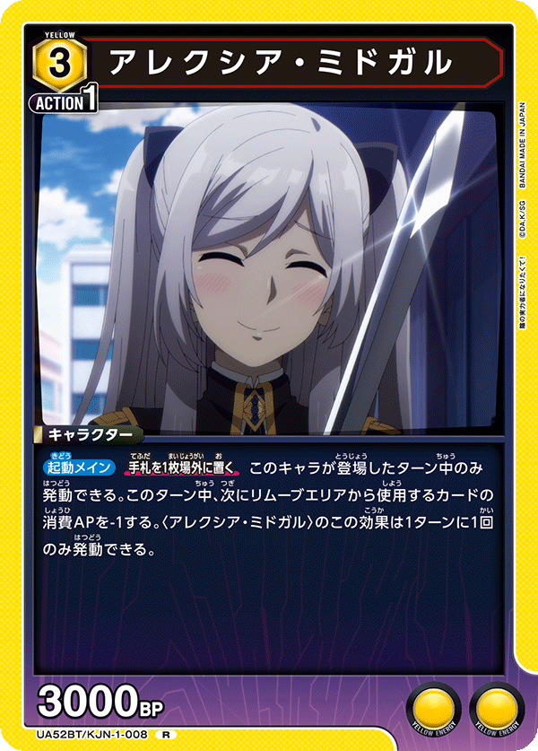 アレクシア・ミドガル