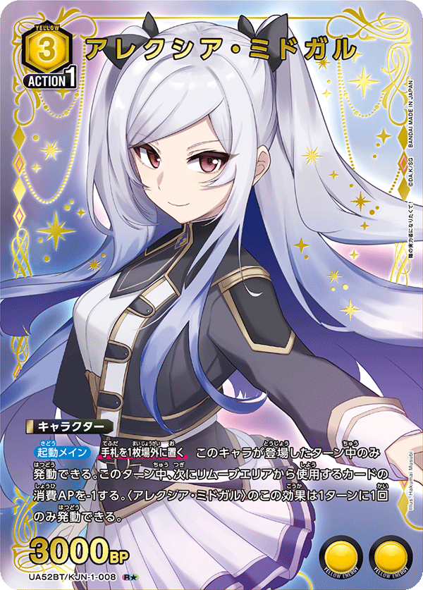 アレクシア・ミドガル