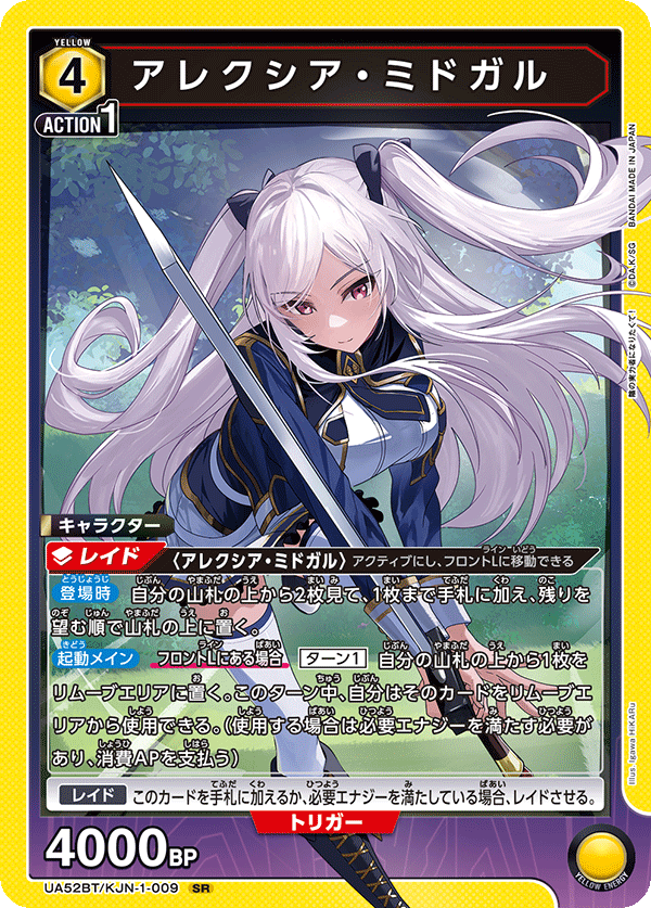 アレクシア・ミドガル