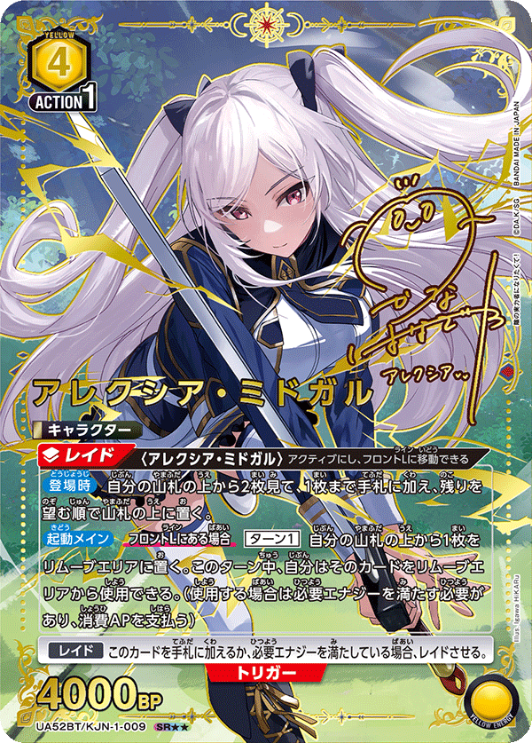 アレクシア・ミドガル