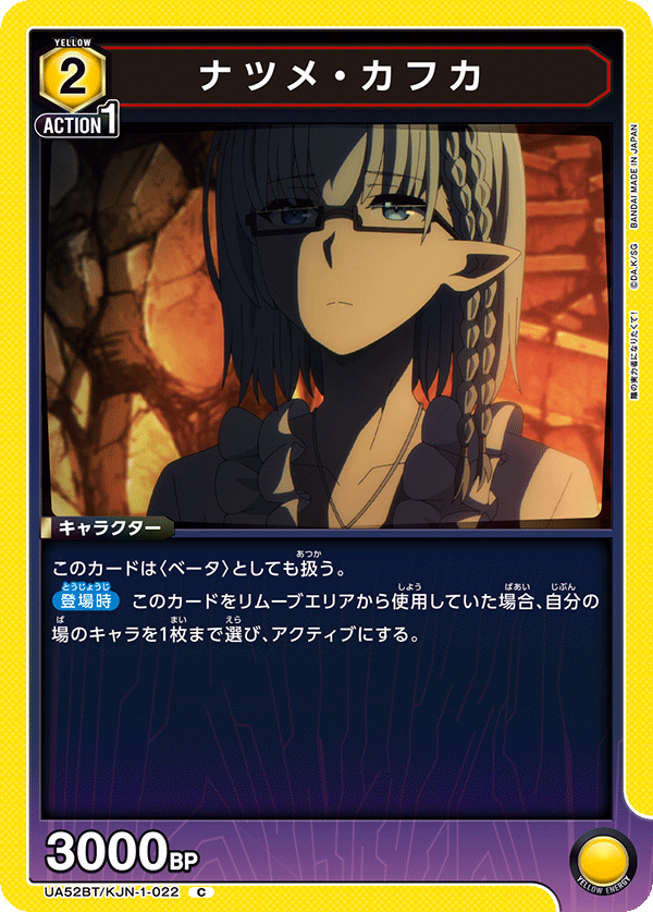 ナツメ・カフカ