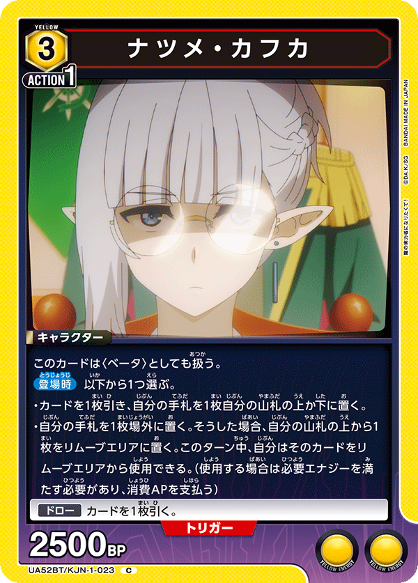 ナツメ・カフカ