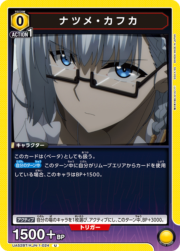ナツメ・カフカ