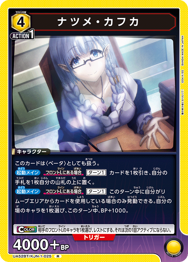 ナツメ・カフカ
