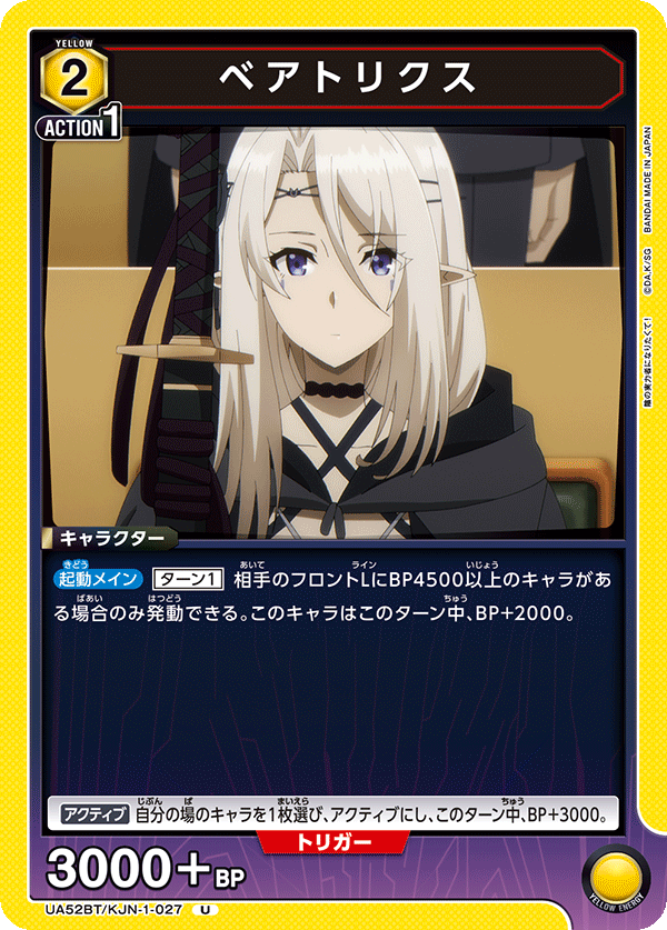ベアトリクス