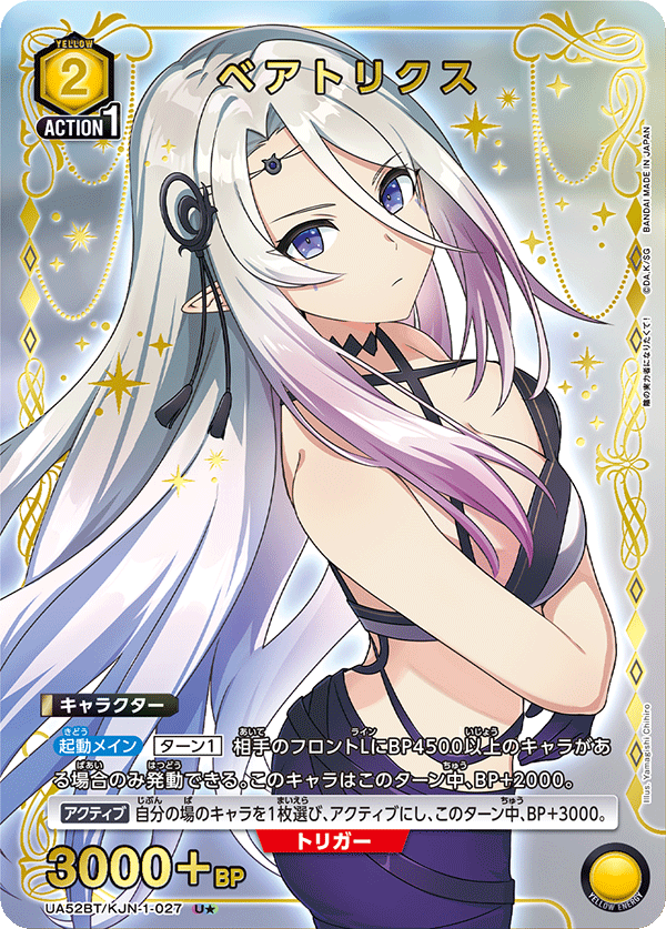 ベアトリクス