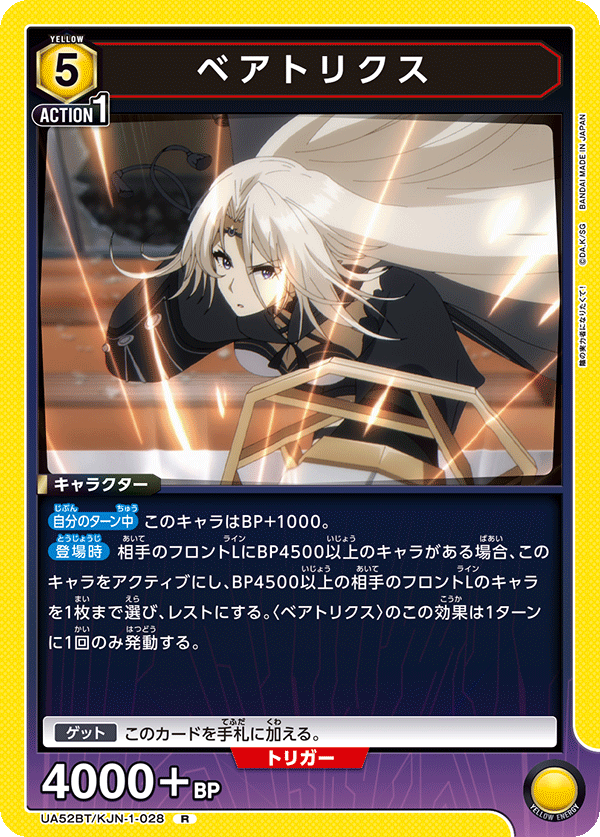 ベアトリクス