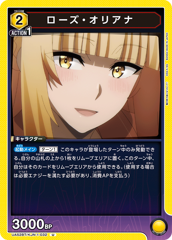 ローズ・オリアナ