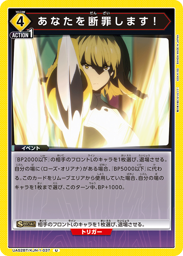 あなたを断罪します！