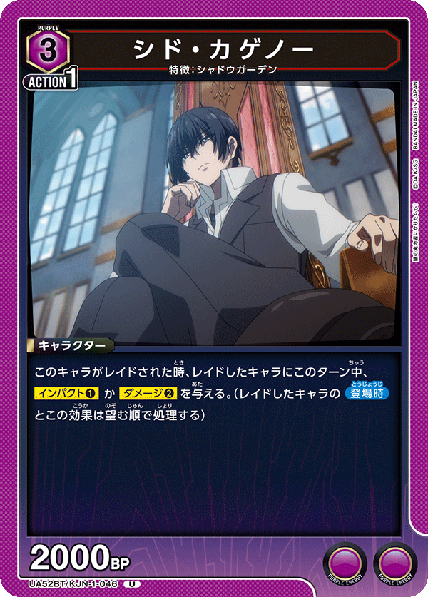 シド・カゲノー