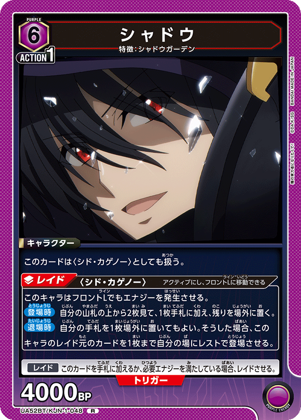 シャドウ