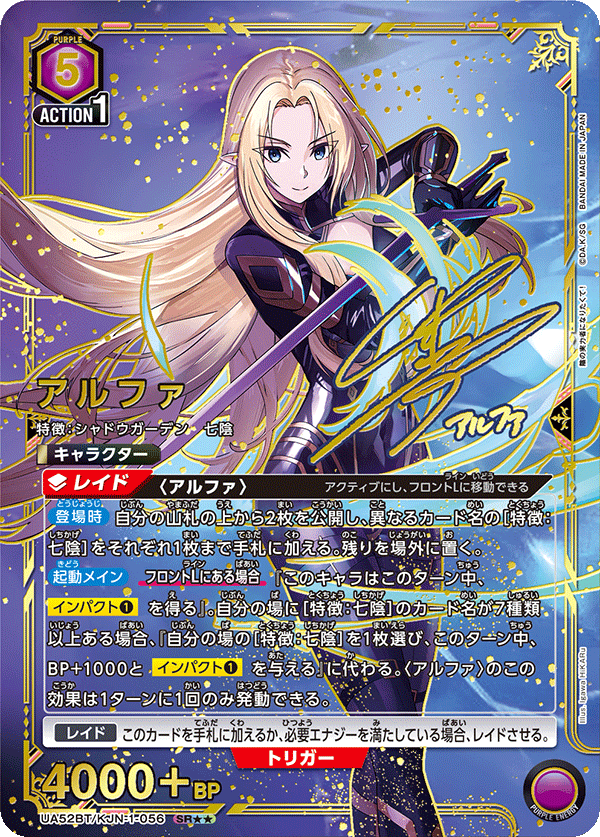 アルファ