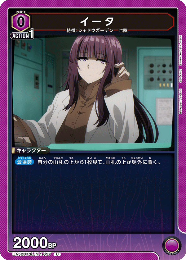 イータ