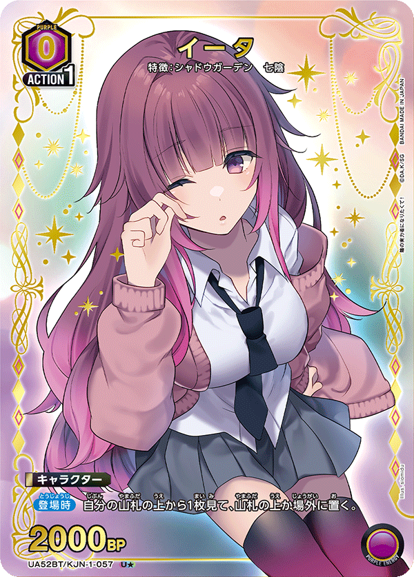 イータ
