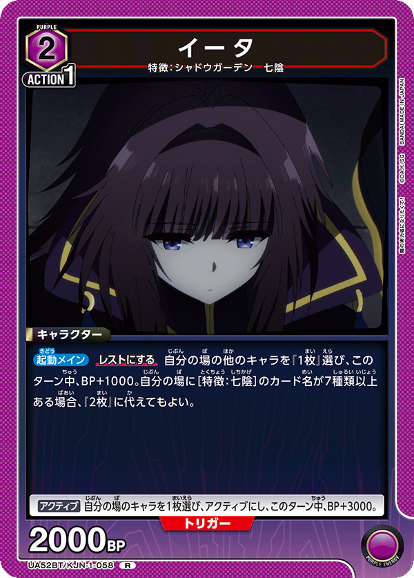 イータ