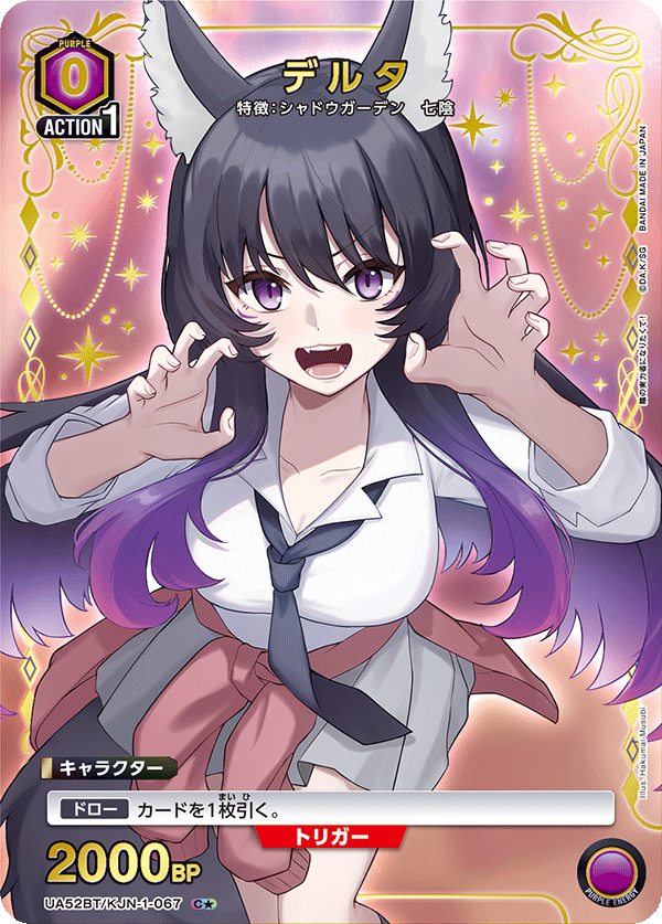 デルタ