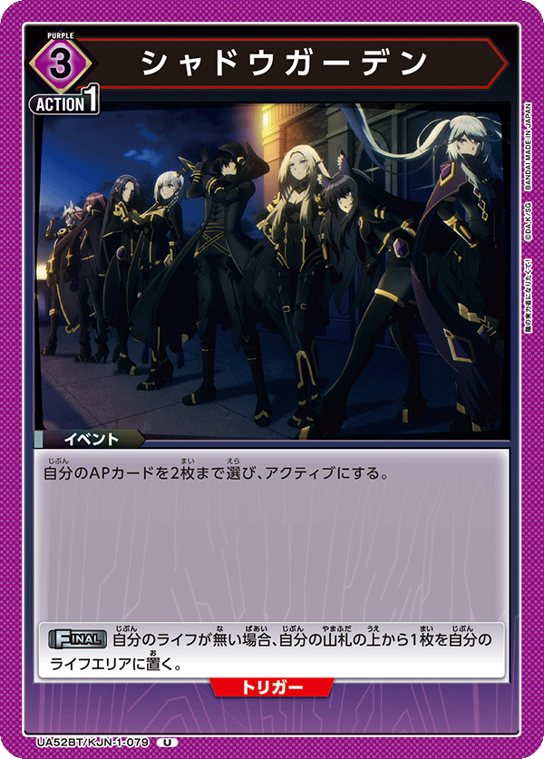 シャドウガーデン