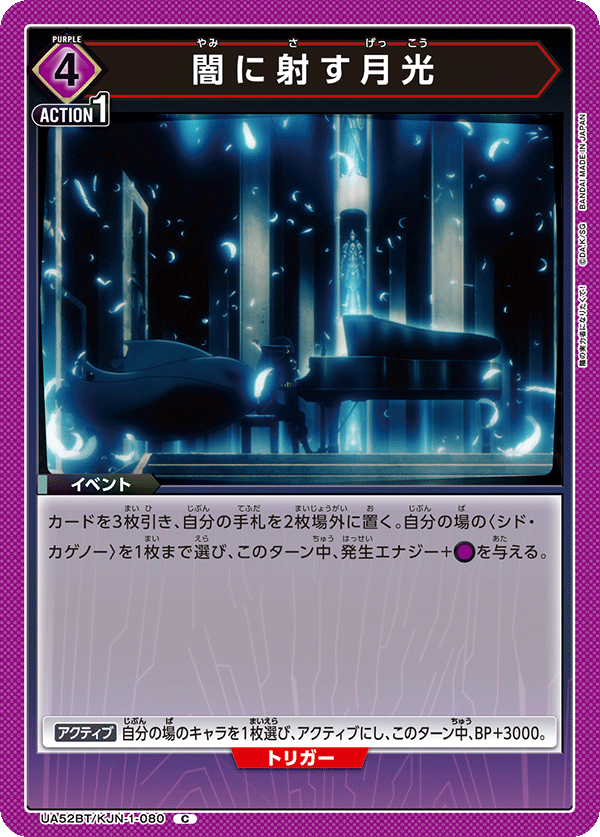 闇に射す月光