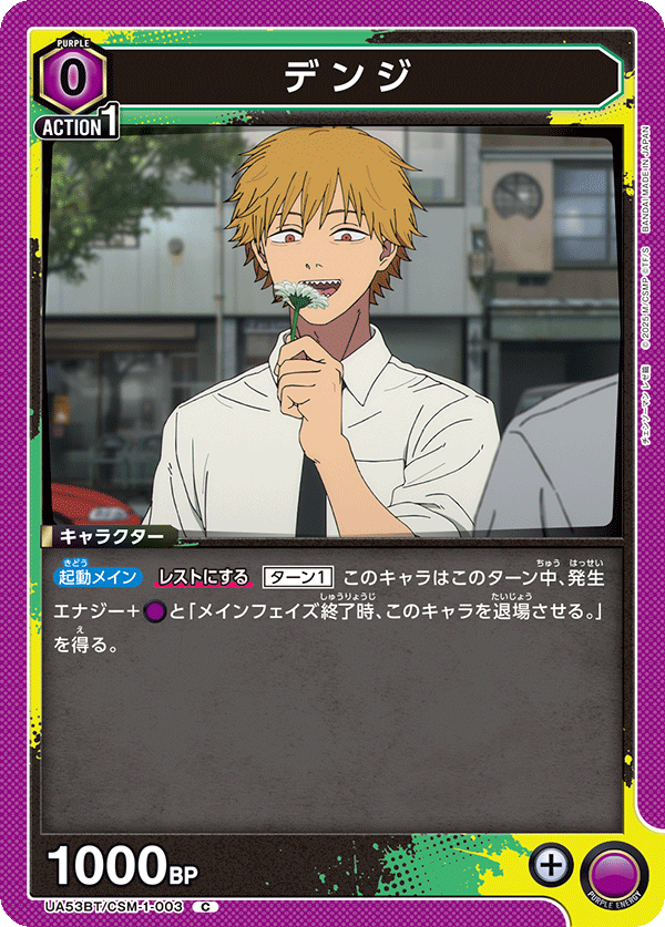 デンジ