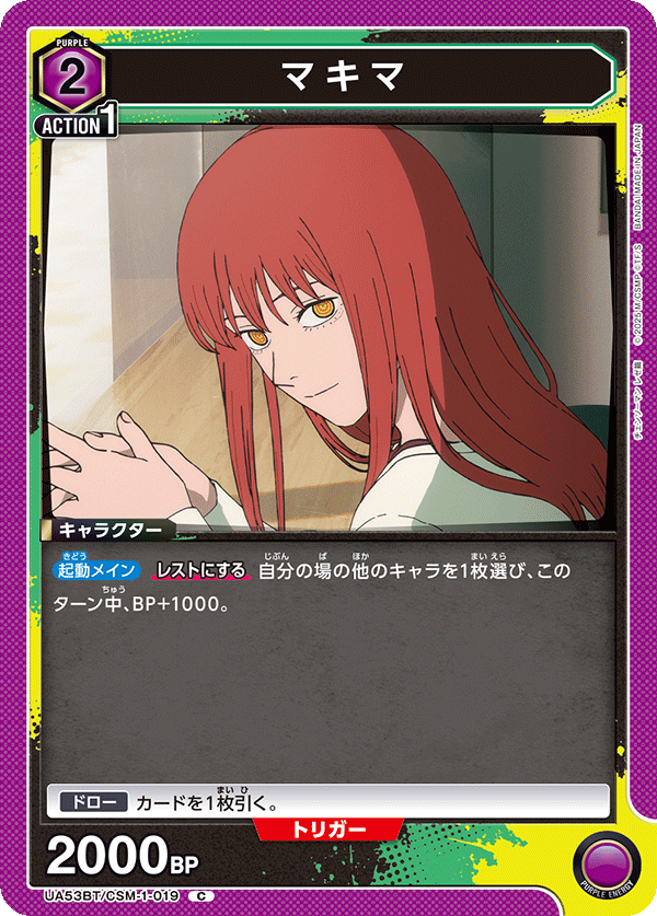 マキマ