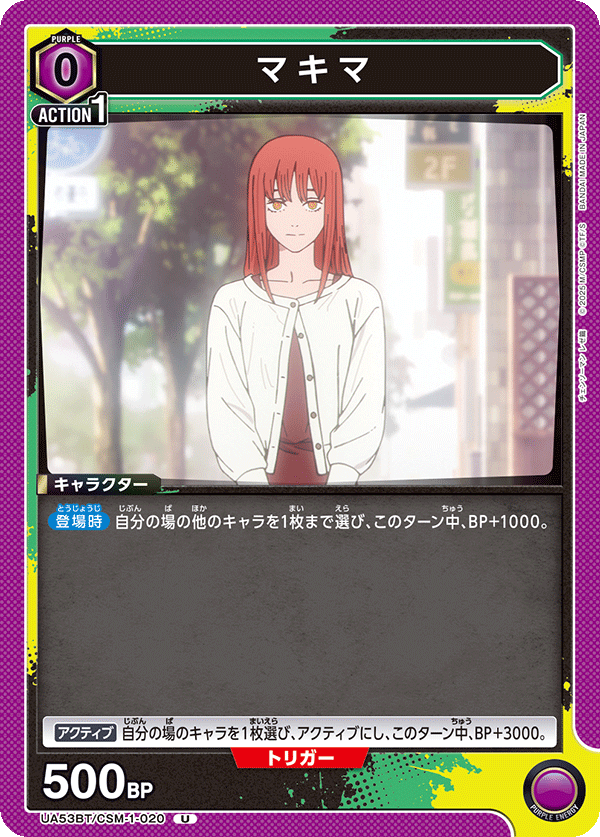 マキマ