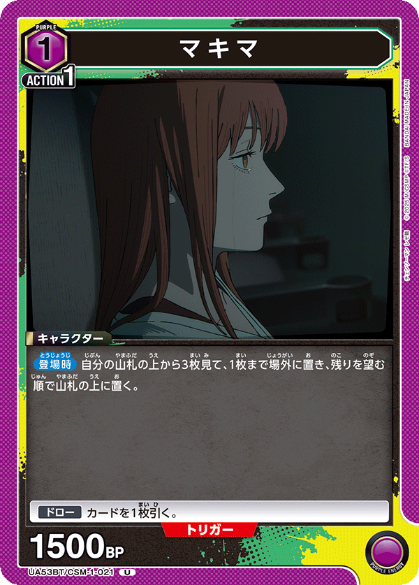 マキマ
