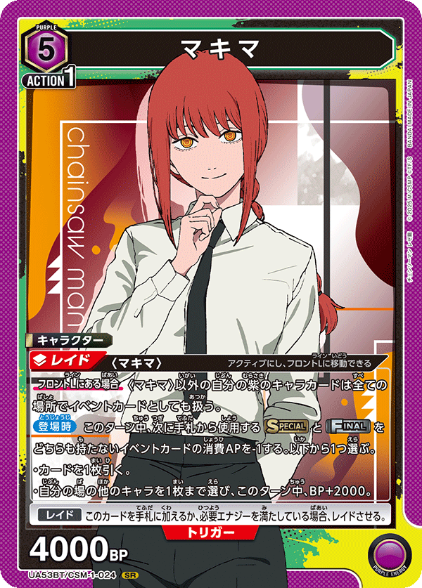 マキマ