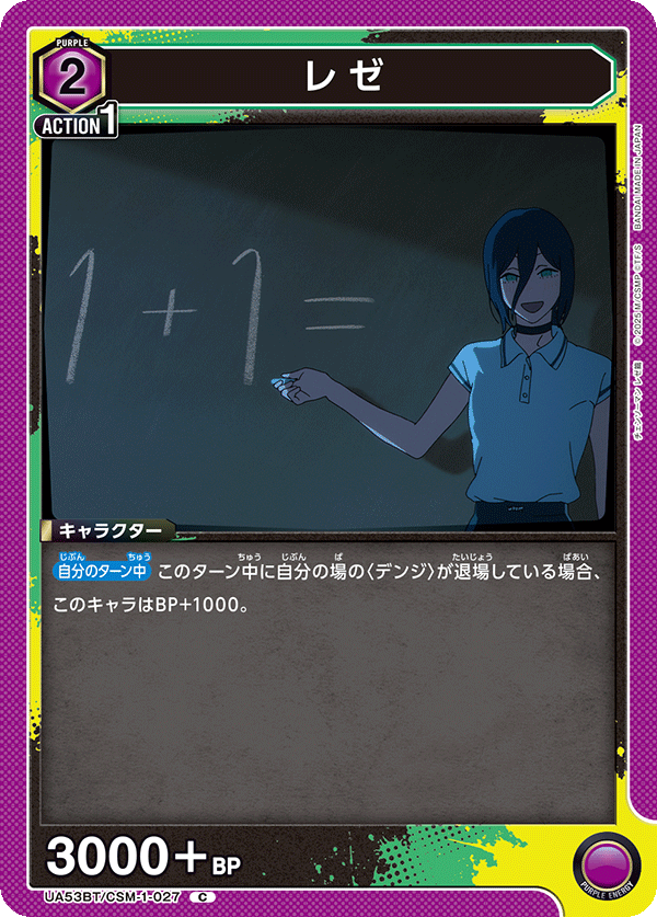 レゼ