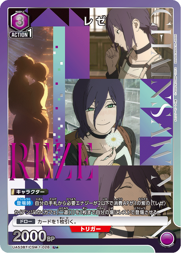 レゼ