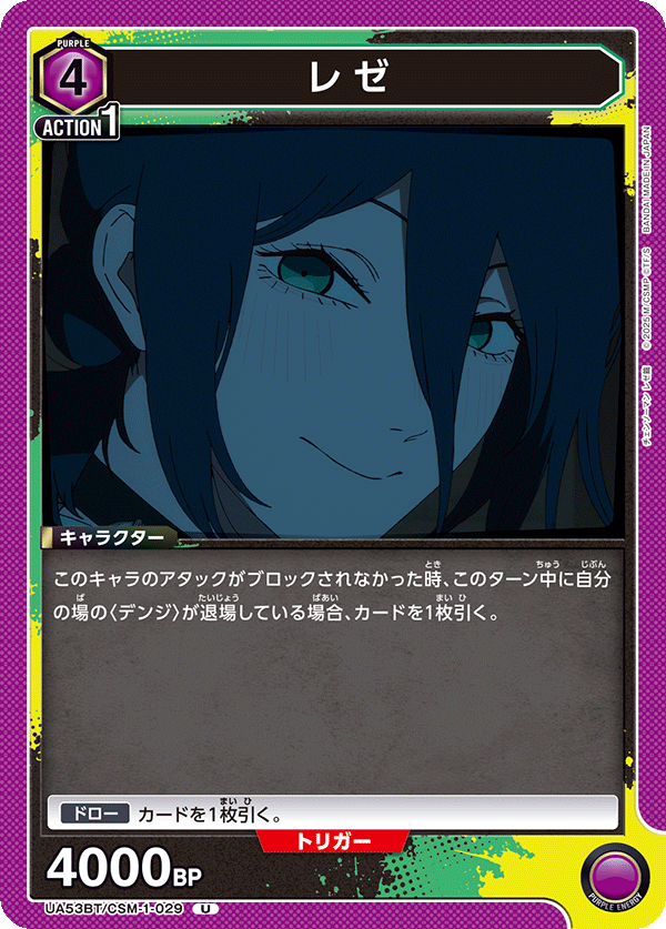 レゼ