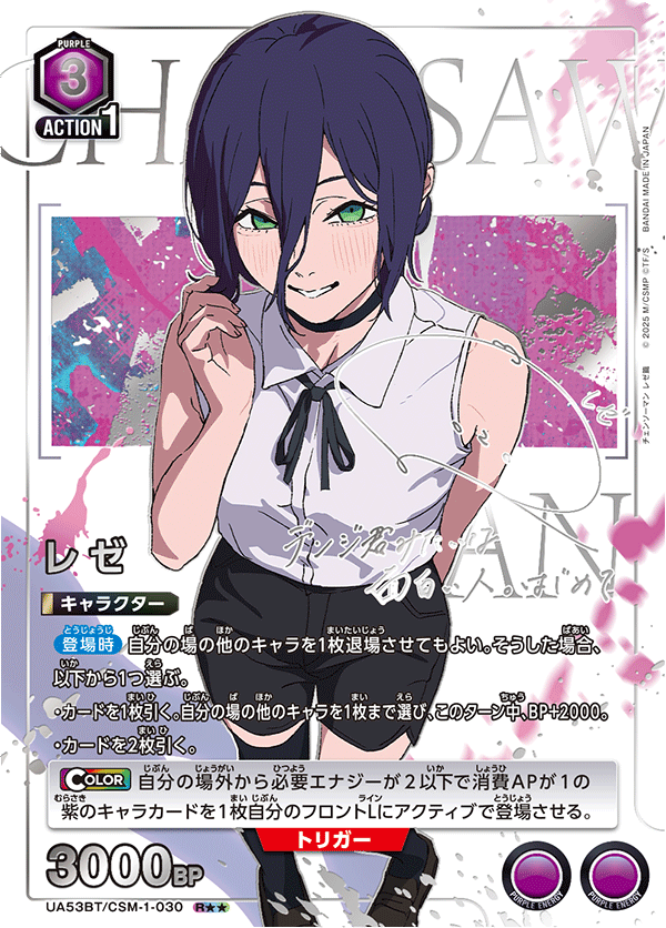 レゼ