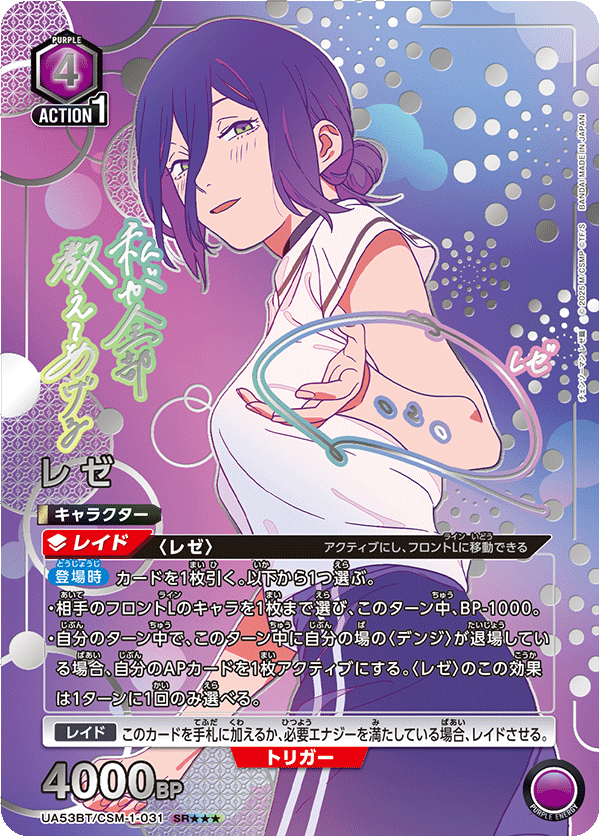 レゼ