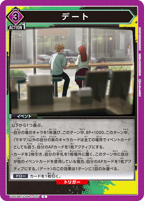デート