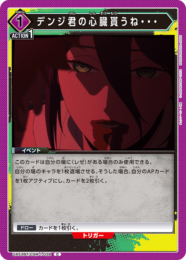 デンジ君の心臓貰うね・・・