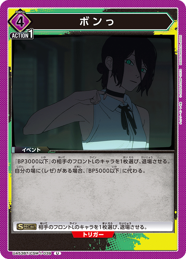 ボンっ