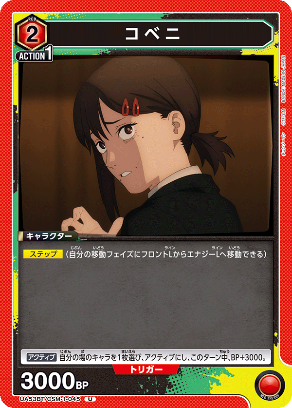 コベニ