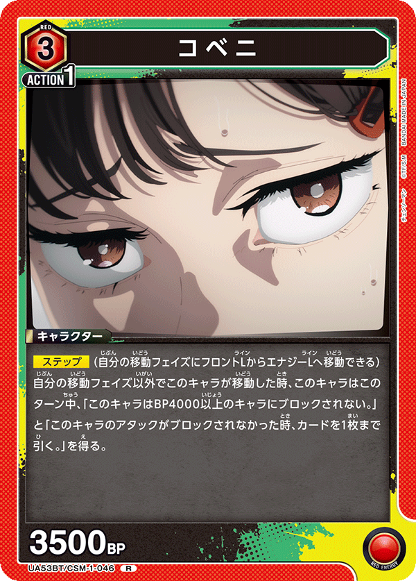 コベニ