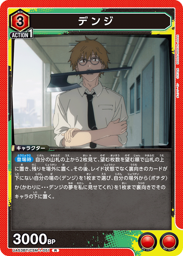 デンジ